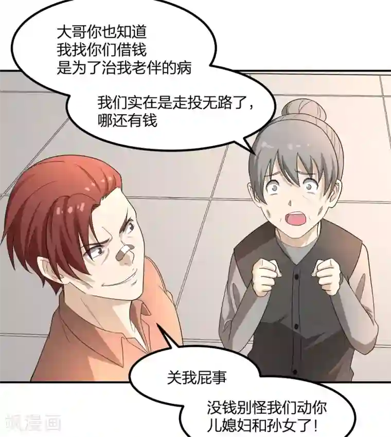 逆天仙命第7话 能力越大，责任越大