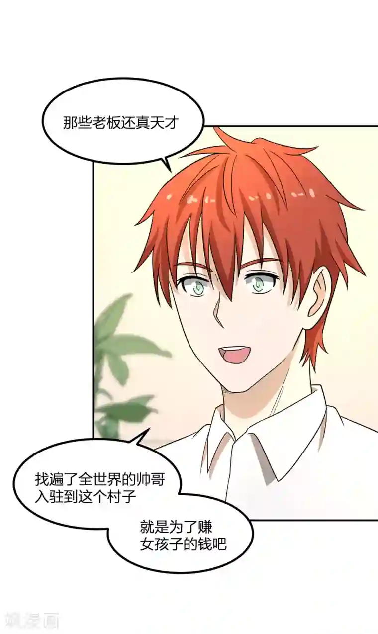 逆天仙命第7话 能力越大，责任越大