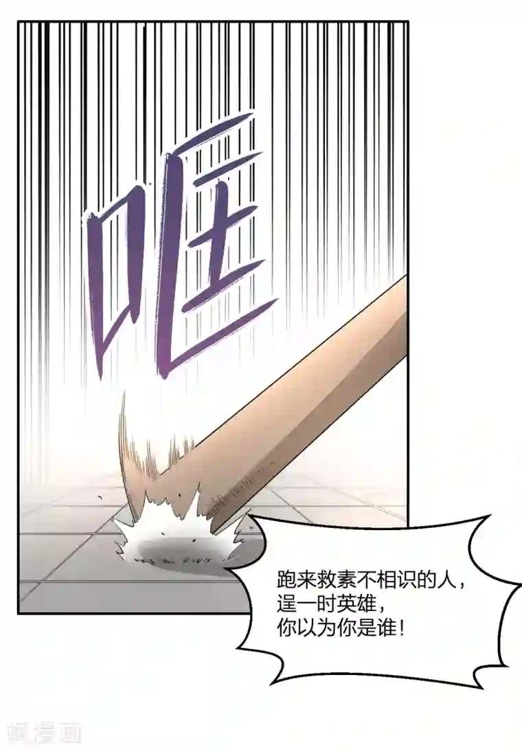 逆天仙命第7话 能力越大，责任越大