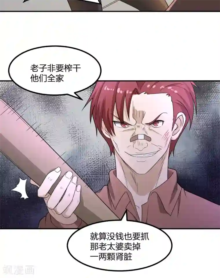 逆天仙命第7话 能力越大，责任越大