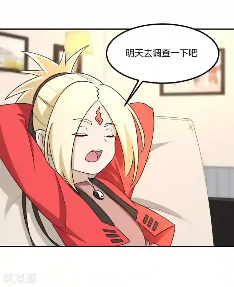 逆天仙命第7话 能力越大，责任越大