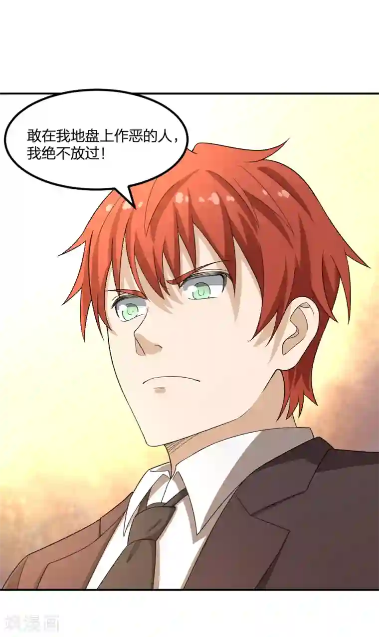 逆天仙命第7话 能力越大，责任越大