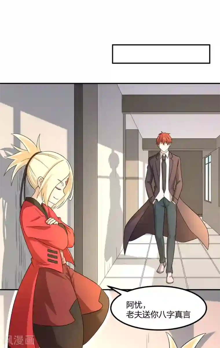 逆天仙命第7话 能力越大，责任越大