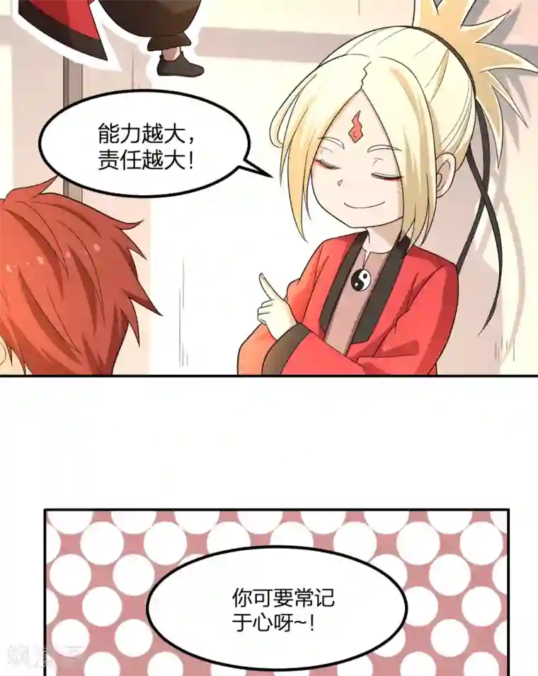 逆天仙命第7话 能力越大，责任越大