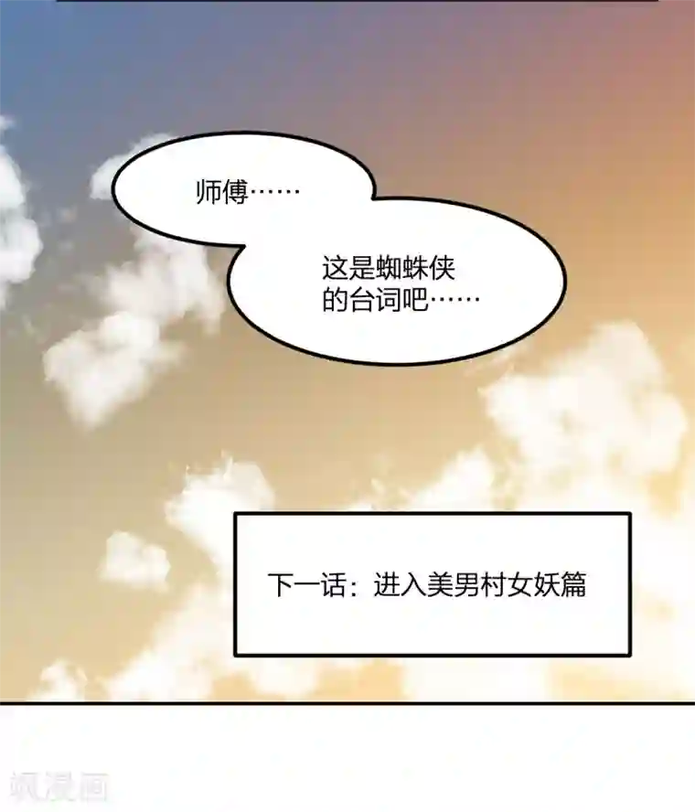 逆天仙命第7话 能力越大，责任越大