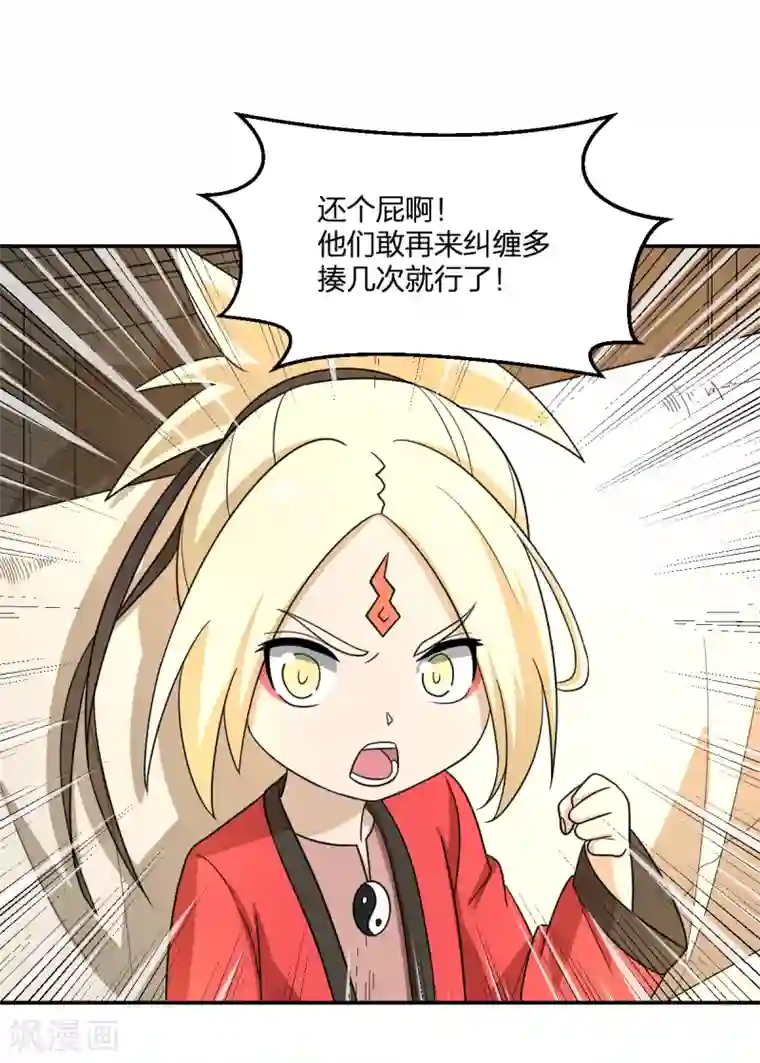 逆天仙命第7话 能力越大，责任越大