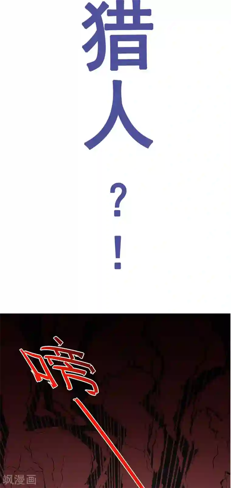 网游之最强猎人预告