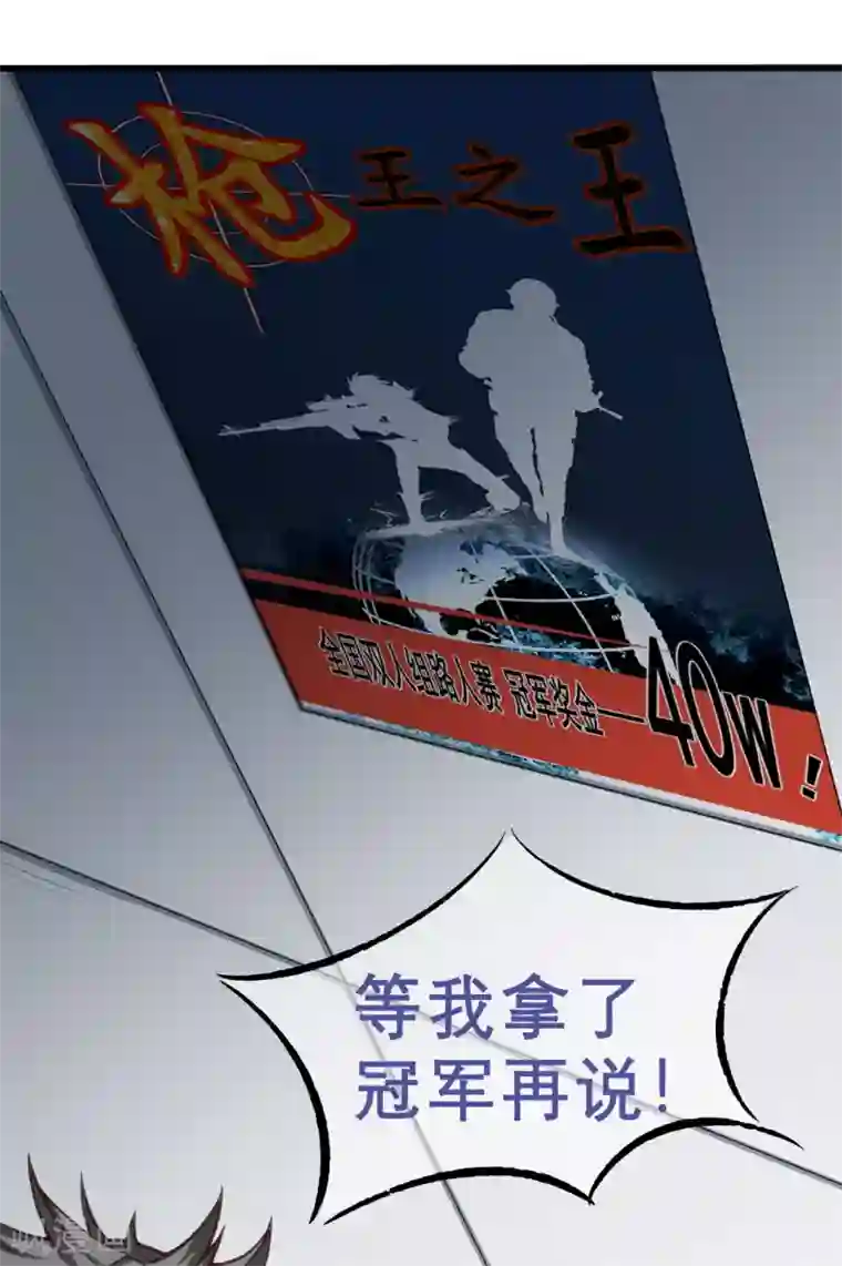 网游之最强猎人预告