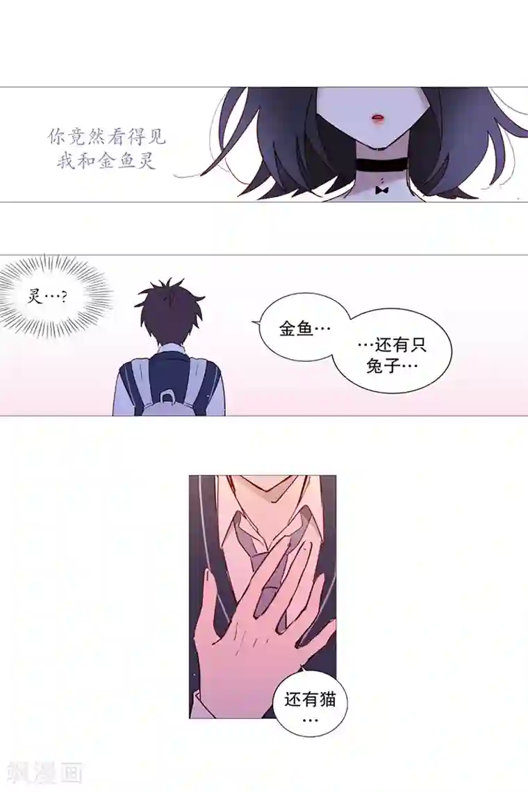 动物灵魂管理局第3话 看见幽灵3