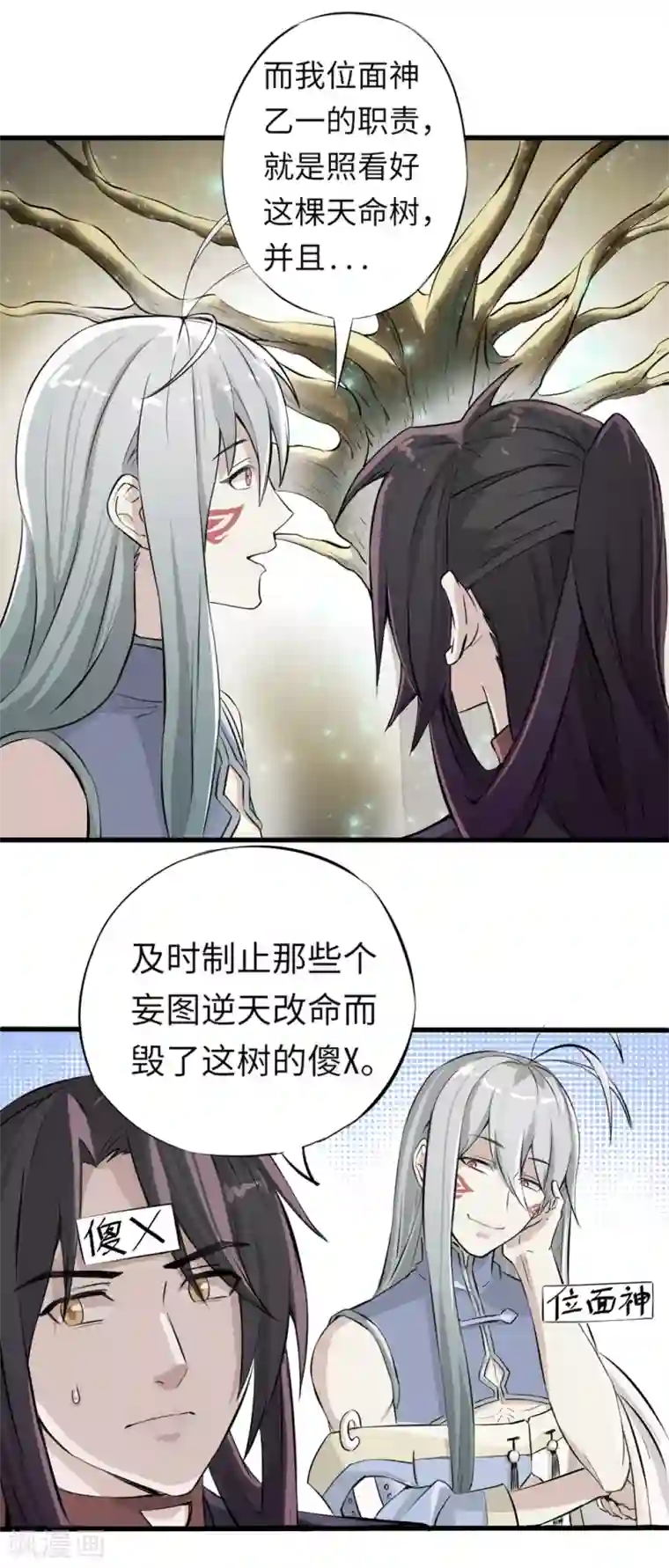 位面神今天也要努力偷懒第1话