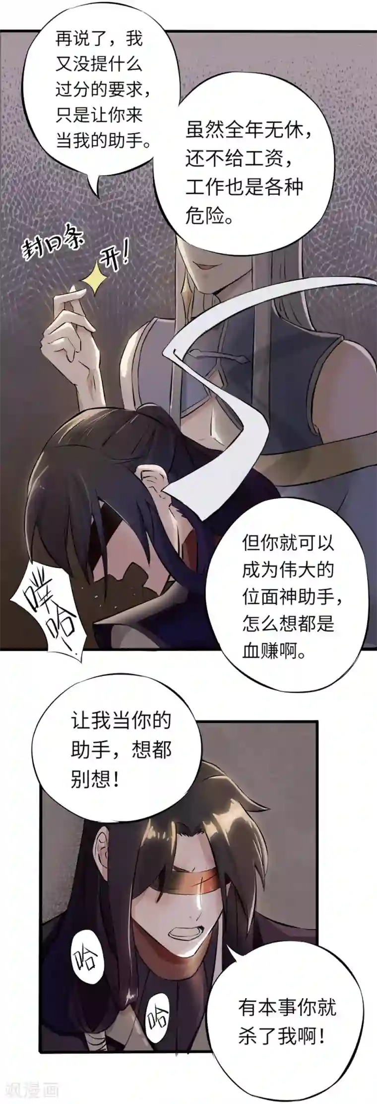 位面神今天也要努力偷懒第1话