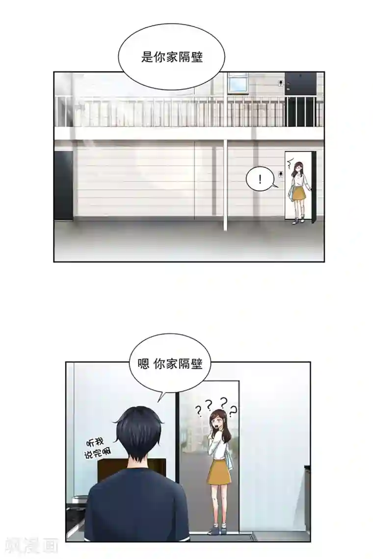 现在是37.2℃第3话 如果我们3