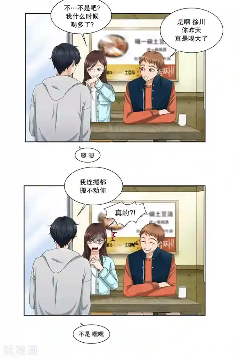 现在是37.2℃第4话 如果我们4