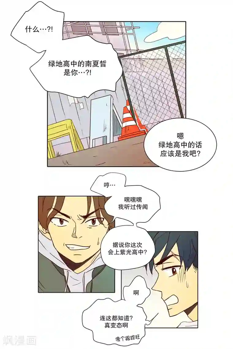 走进少女的心第1话 少男少女的世界-南夏皙