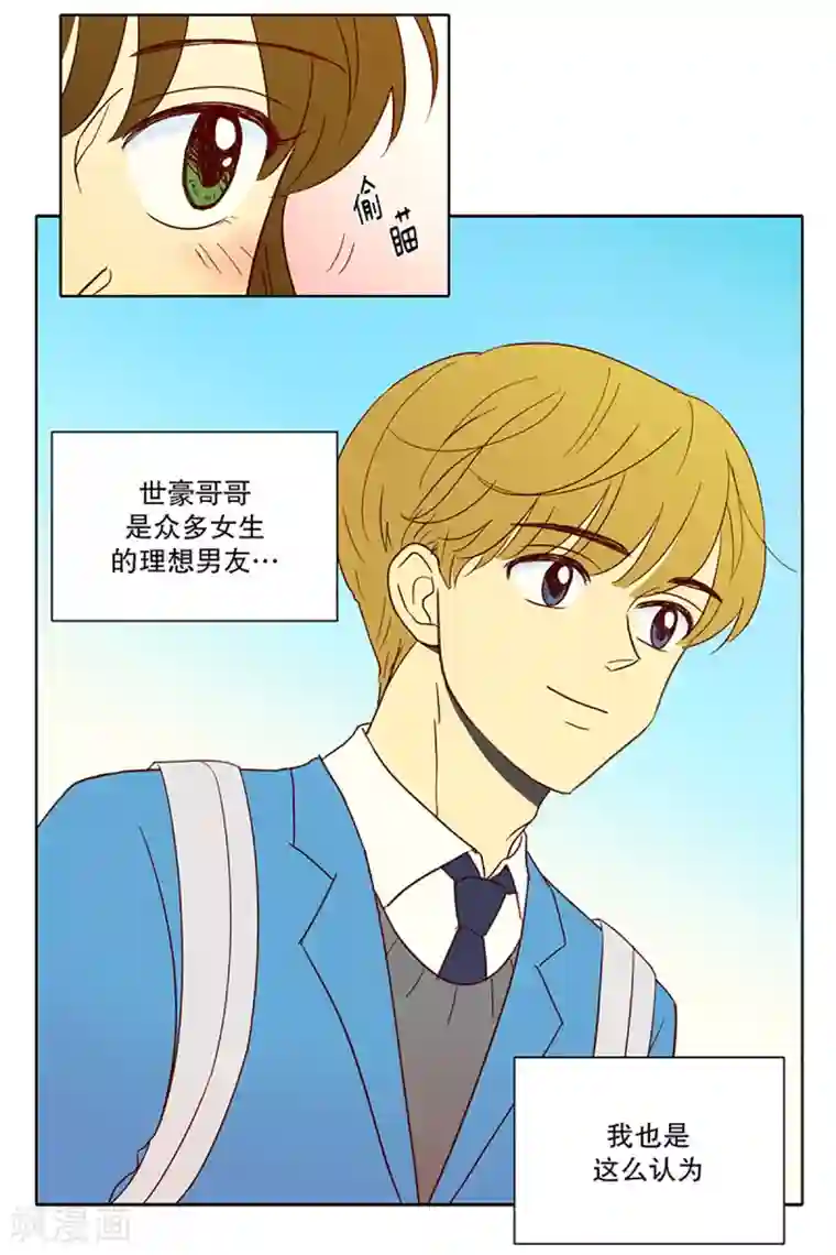 走进少女的心第2话 少男少女的世界-孙屿訚