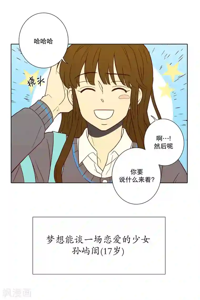 走进少女的心第3话 少男少女的世界