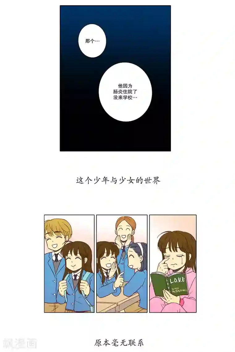 走进少女的心第3话 少男少女的世界