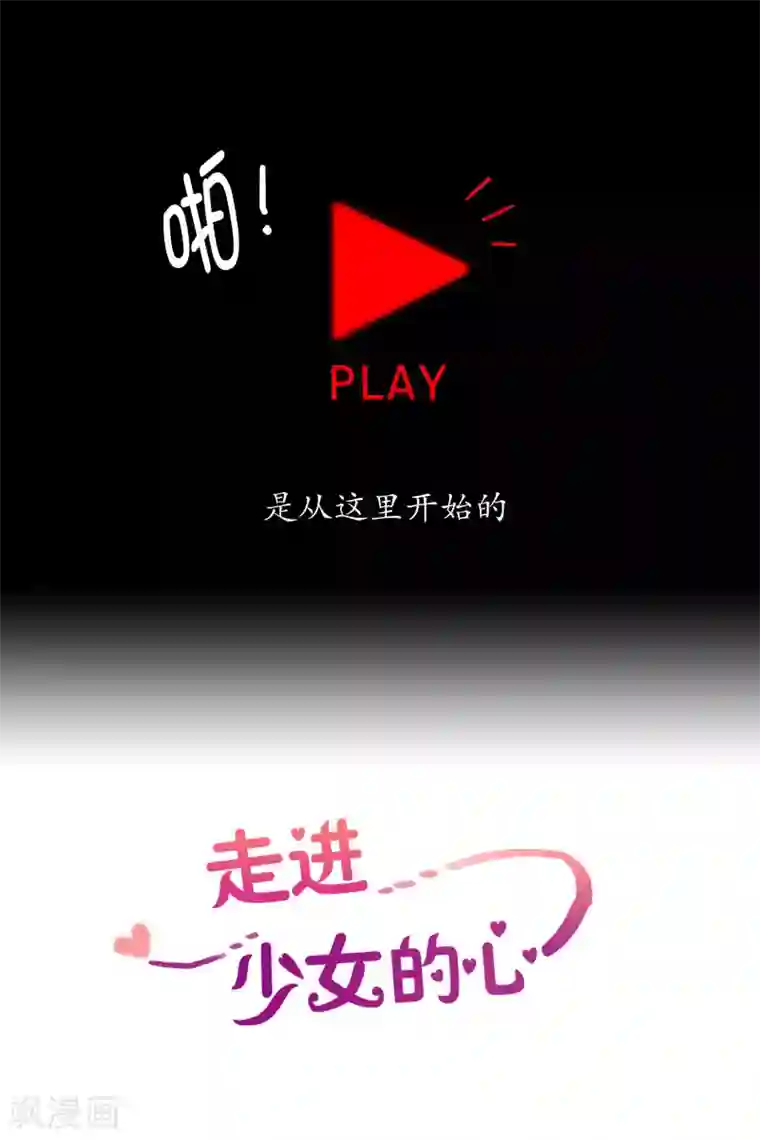 走进少女的心第3话 少男少女的世界