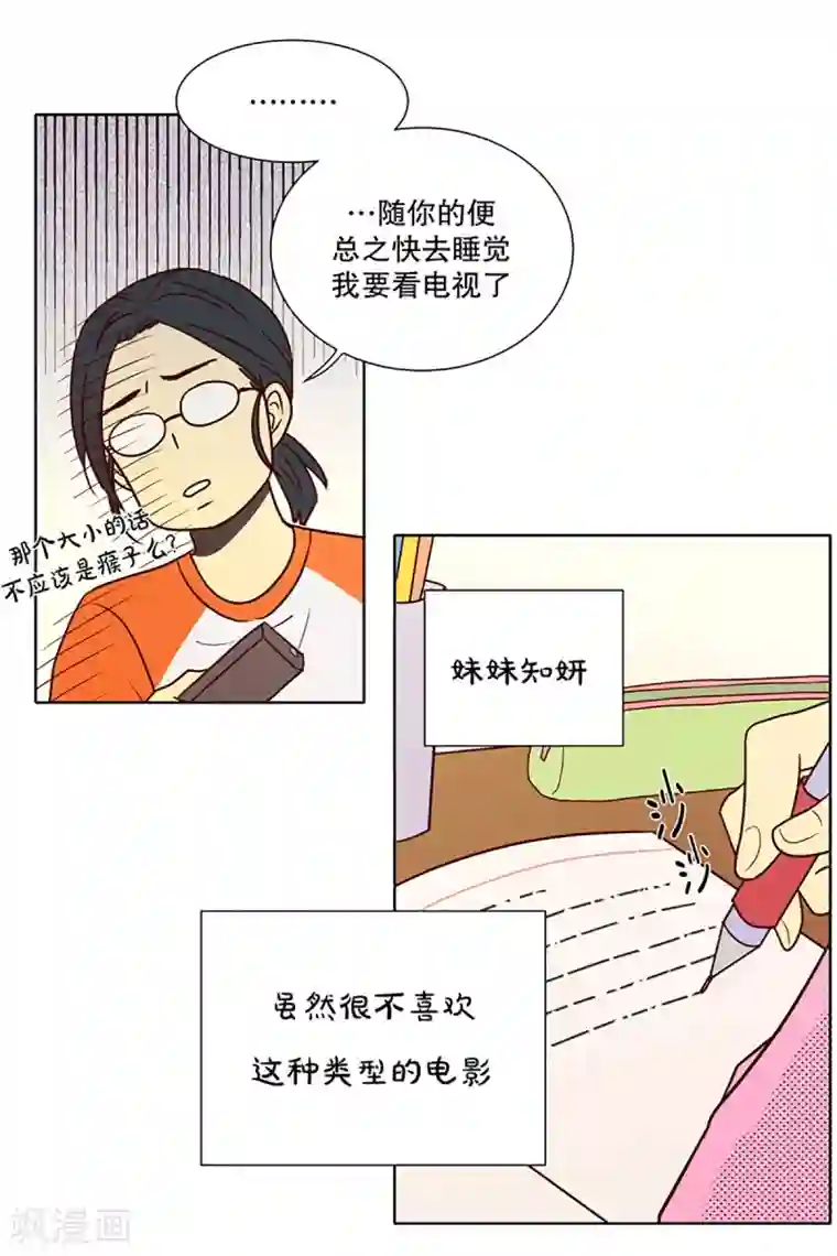 走进少女的心第4话 少女的梦1