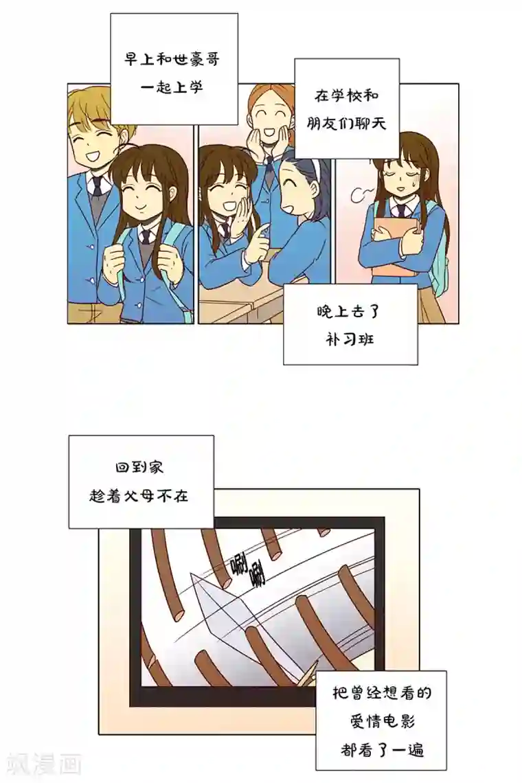 走进少女的心第4话 少女的梦1