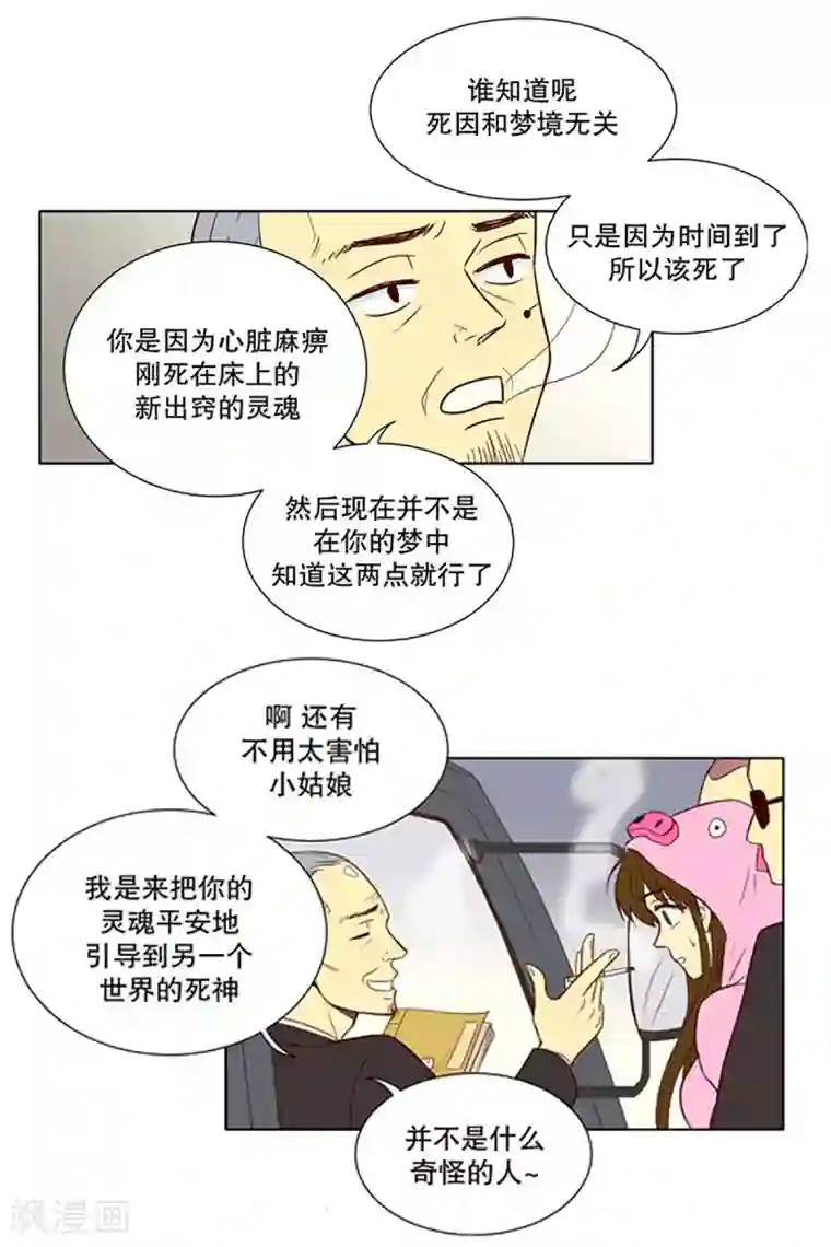 走进少女的心第5话 少女的梦2