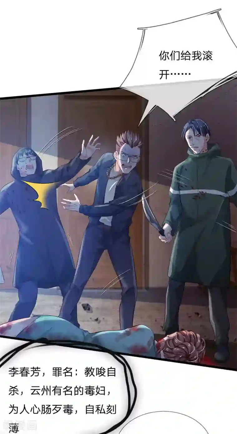 我是大仙尊第157话 恶毒一家，自作自受