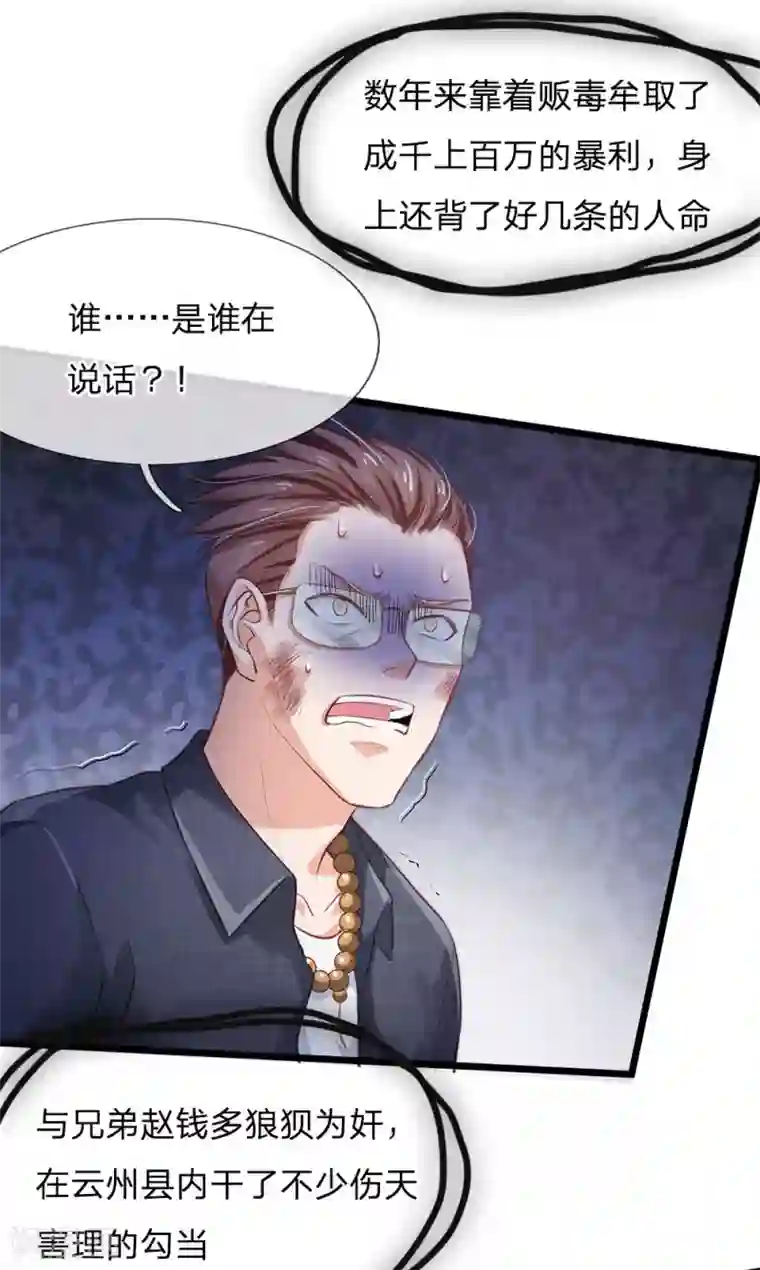 我是大仙尊第157话 恶毒一家，自作自受