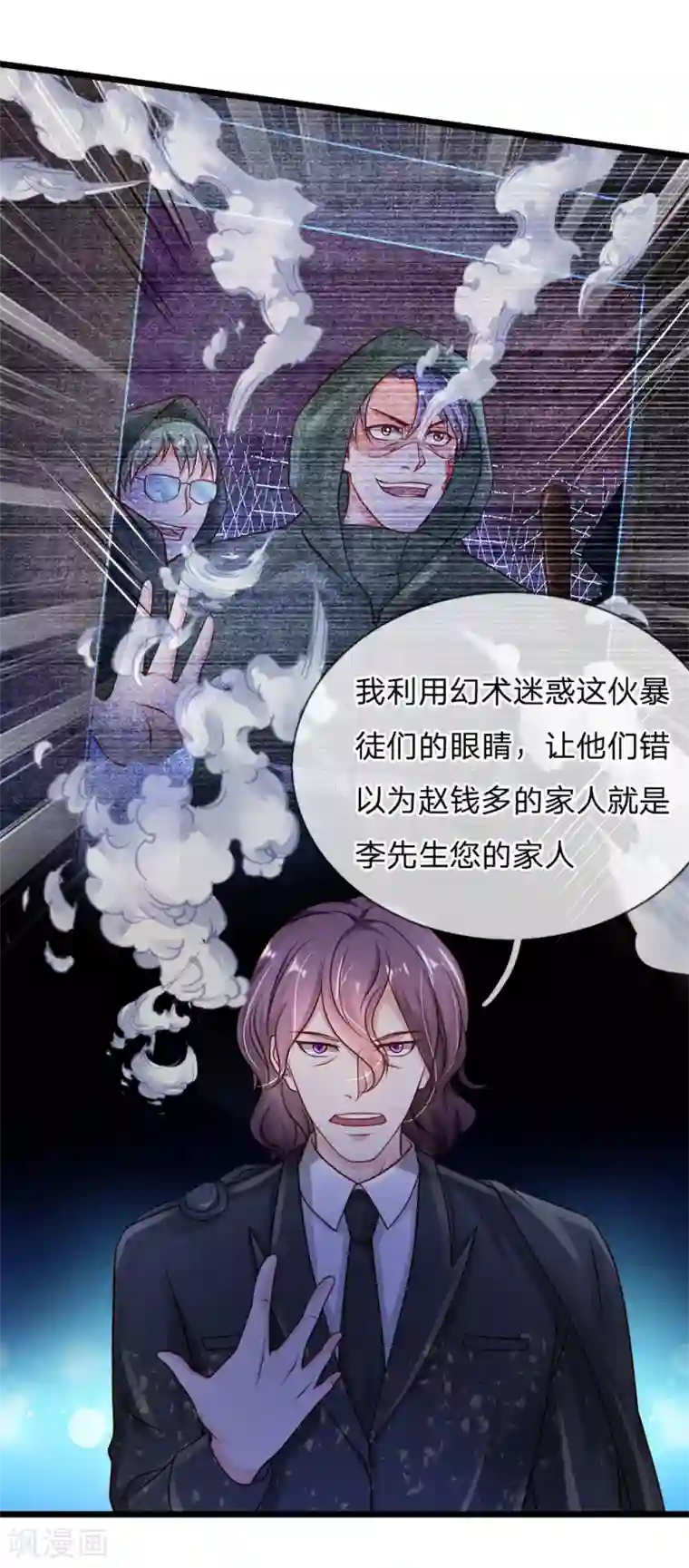 我是大仙尊第158话 恶有恶报，自食其果