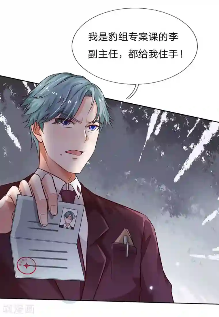 我是大仙尊第159话 豹组专科，李副主任