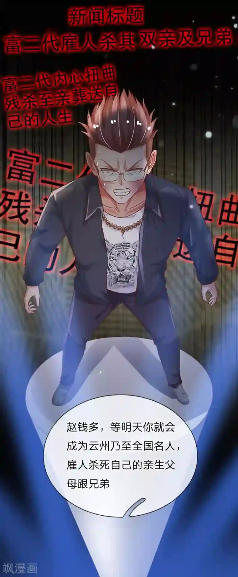 我是大仙尊第159话 豹组专科，李副主任