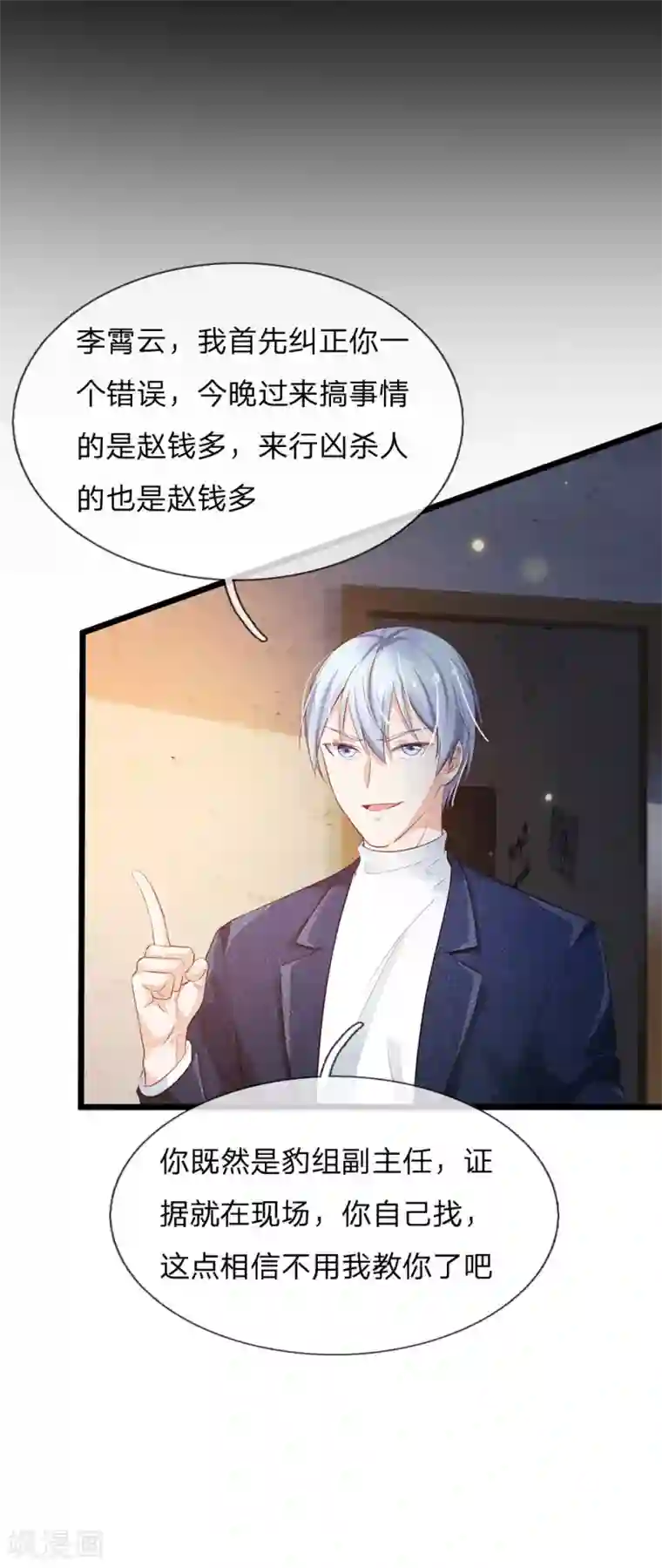 我是大仙尊第160话 铁证如山，自受其害