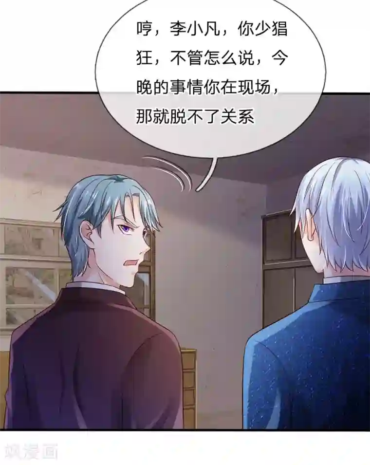 我是大仙尊第160话 铁证如山，自受其害