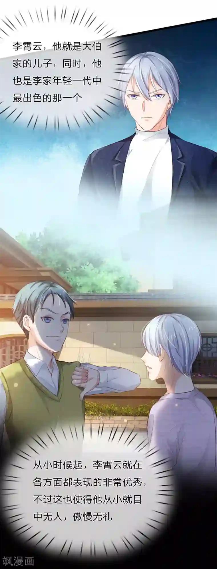 我是大仙尊第160话 铁证如山，自受其害