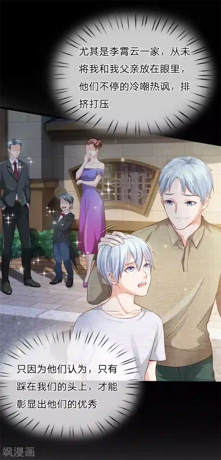 我是大仙尊第160话 铁证如山，自受其害