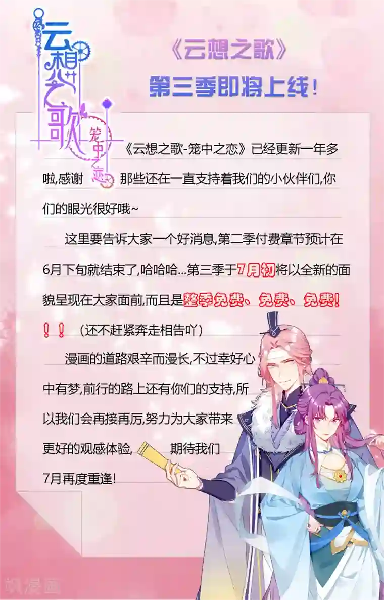 云想之歌-笼中之恋第2季41话 自相矛盾