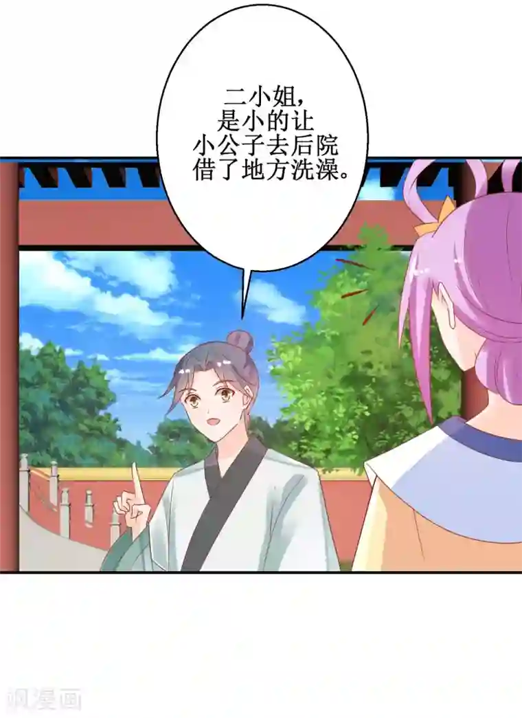 盛宠阴阳妃第59话 魔物气息
