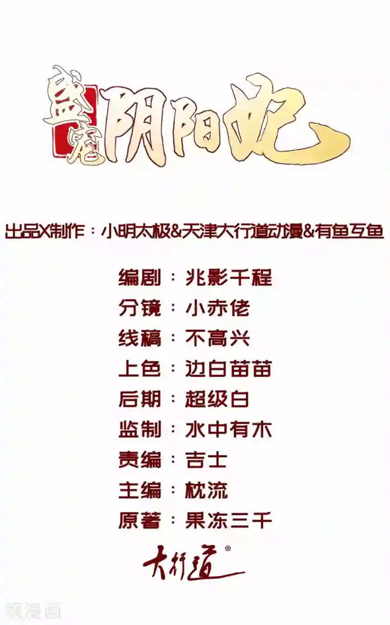 盛宠阴阳妃第60话 破庙之中