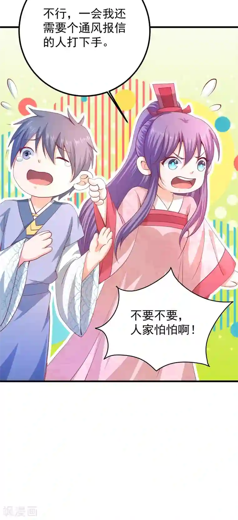 盛宠阴阳妃第60话 破庙之中