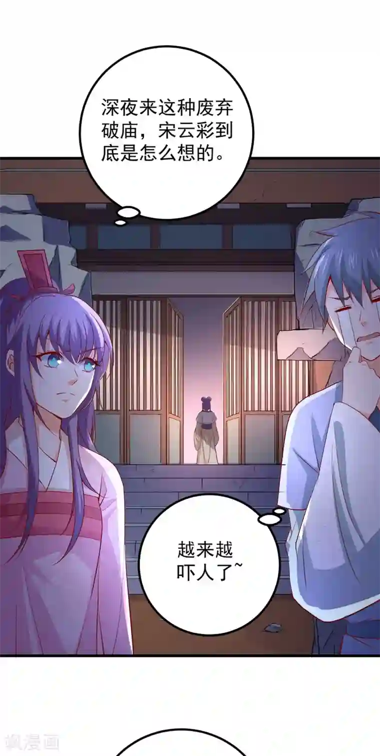 盛宠阴阳妃第60话 破庙之中