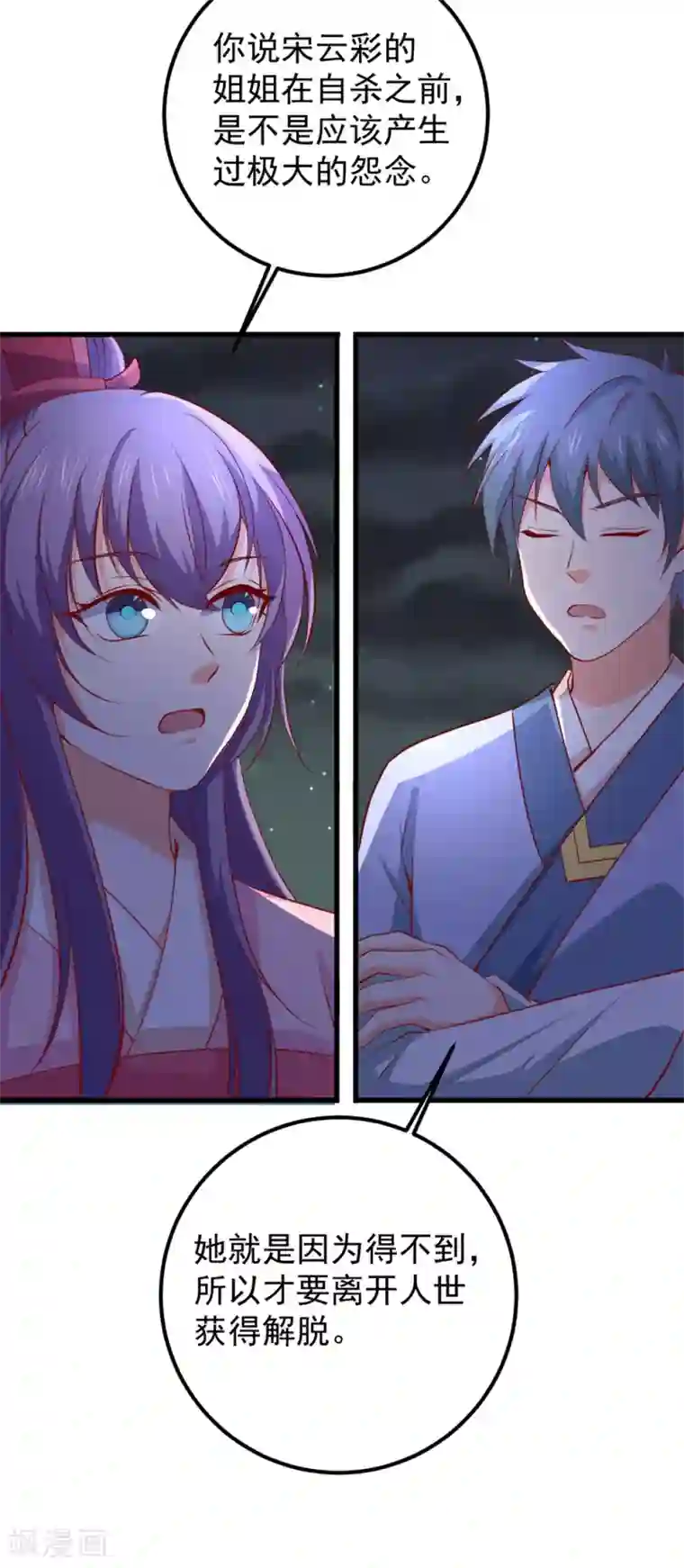 盛宠阴阳妃第60话 破庙之中