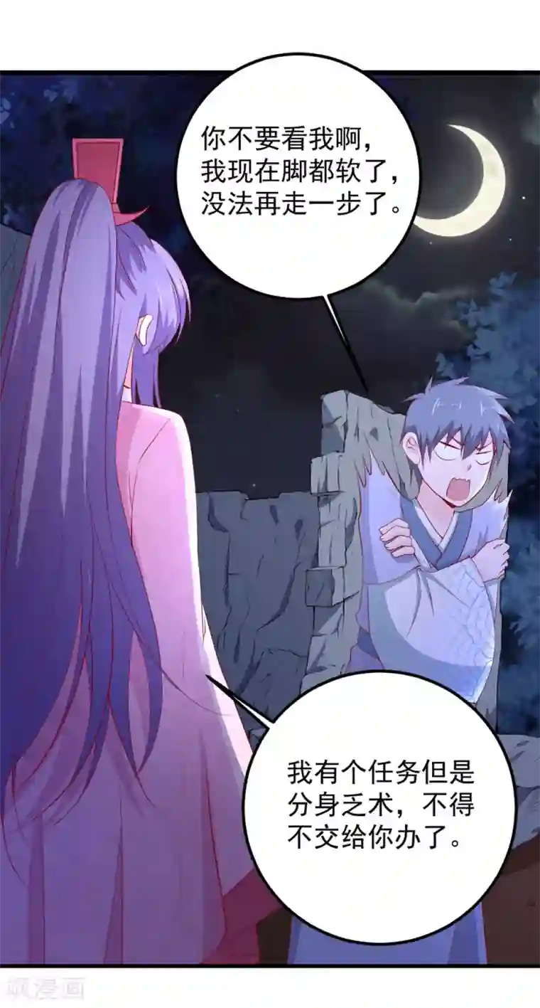 盛宠阴阳妃第60话 破庙之中