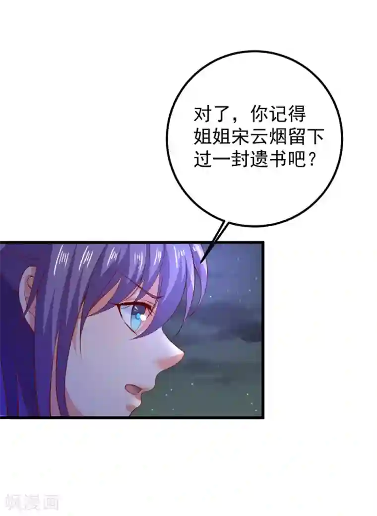 盛宠阴阳妃第60话 破庙之中