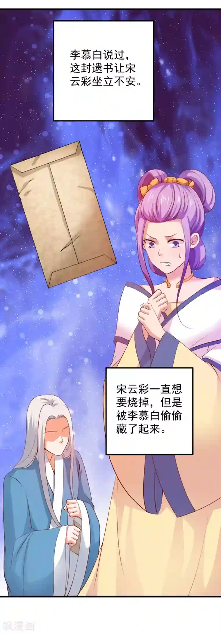 盛宠阴阳妃第60话 破庙之中