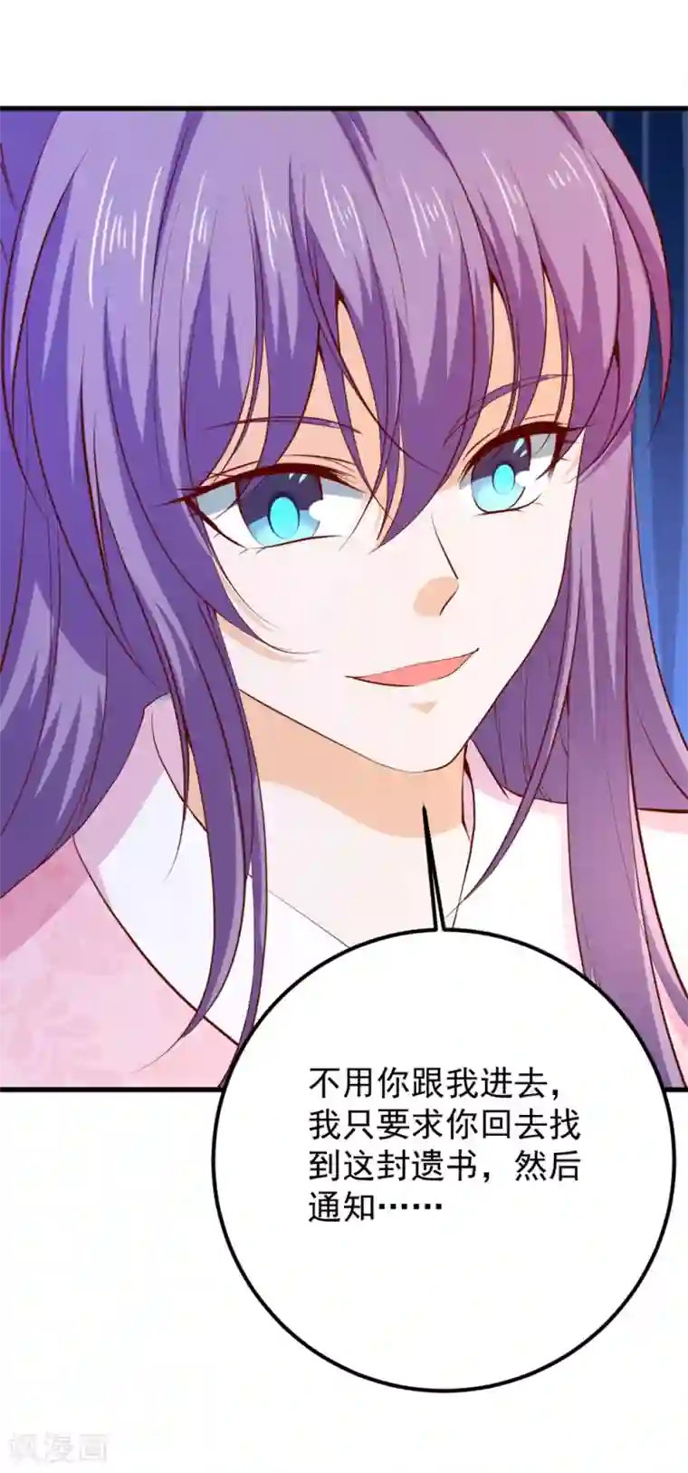 盛宠阴阳妃第60话 破庙之中