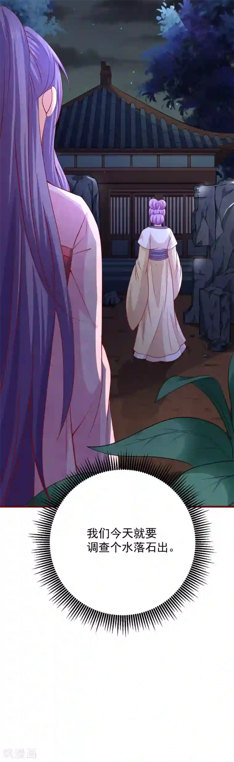 盛宠阴阳妃第60话 破庙之中