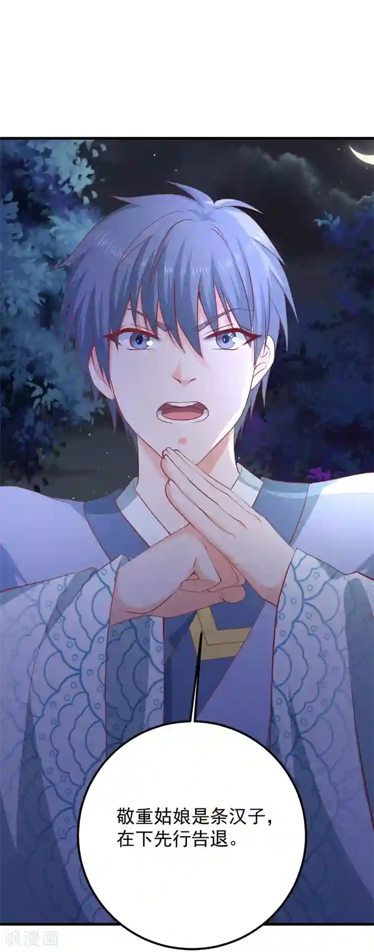 盛宠阴阳妃第60话 破庙之中