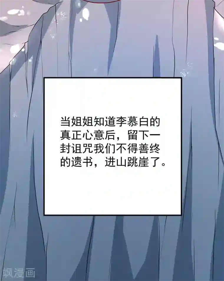 盛宠阴阳妃第61话 幕后黑手