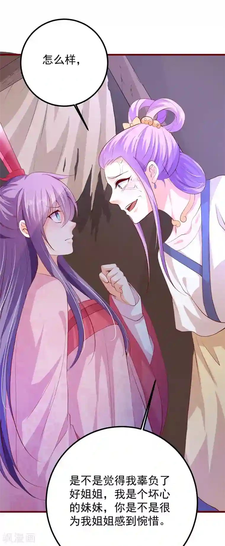 盛宠阴阳妃第61话 幕后黑手