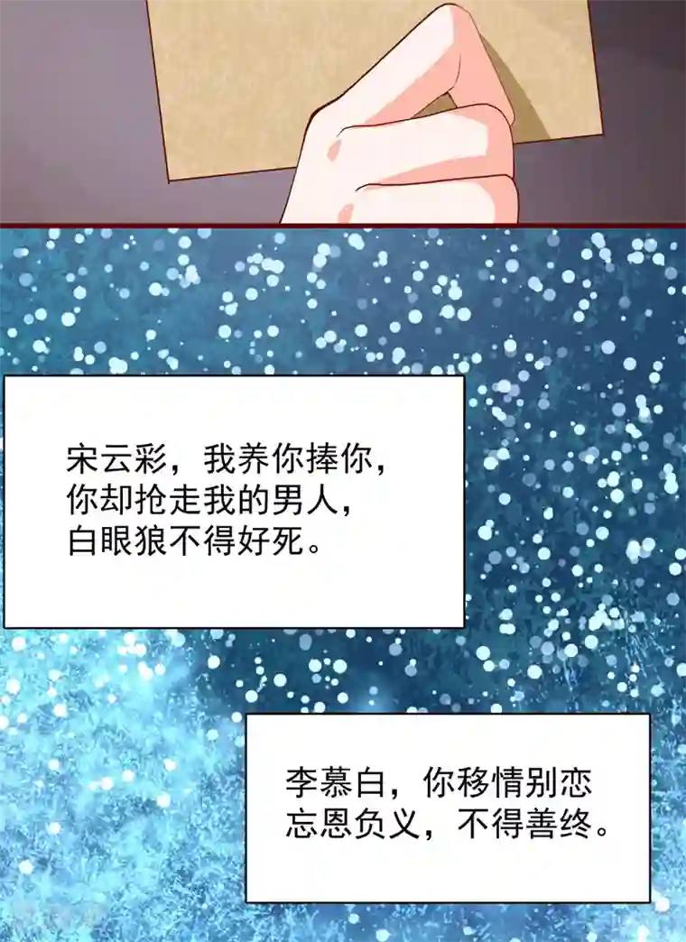 盛宠阴阳妃第61话 幕后黑手