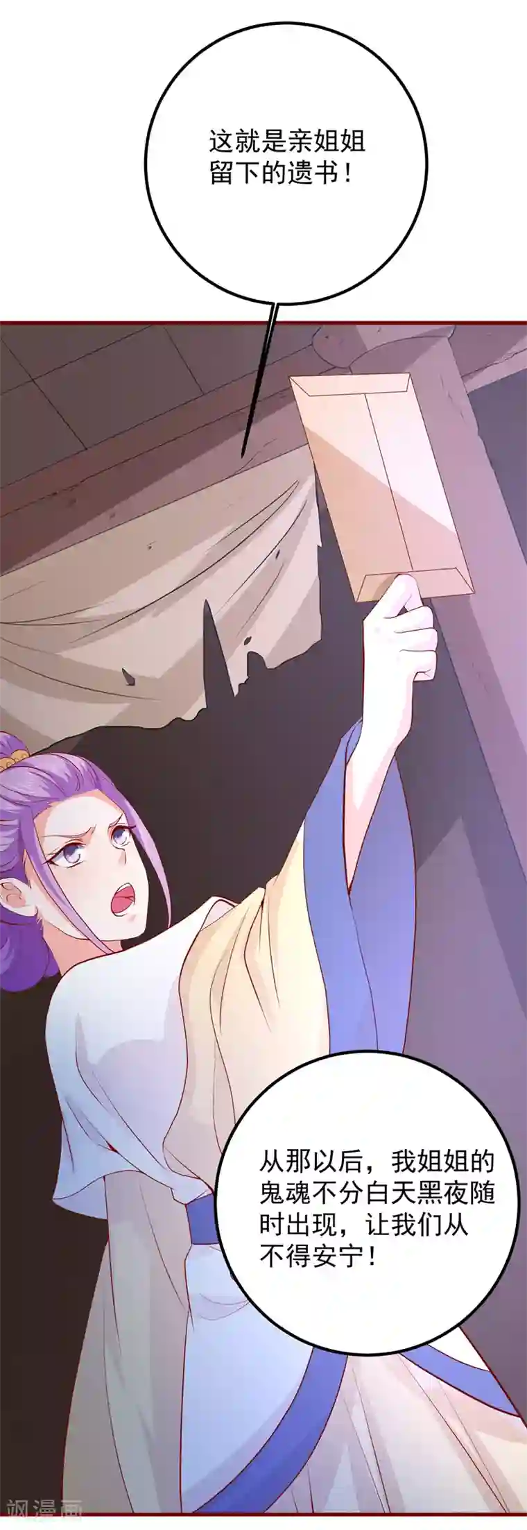 盛宠阴阳妃第61话 幕后黑手